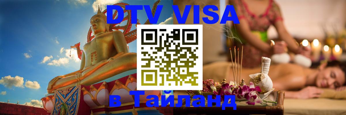 Сколько стоит DTV виза — актуальные цены, оформление даже без документов - 